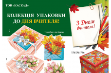 Каталог "День Вчителя"