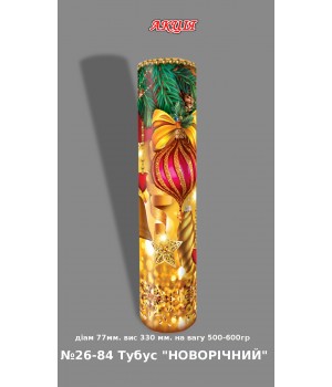 Новорічна подарункова коробка Тубус "Новорічний" 26-84