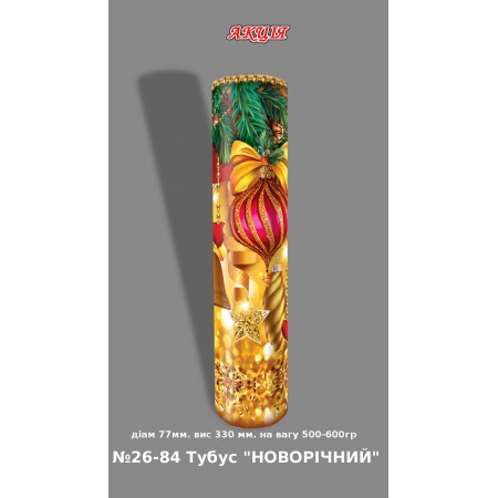 Новорічна подарункова коробка Тубус "Новорічний" 26-84
