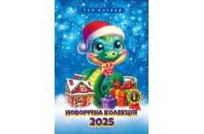Новорічний каталог 2025