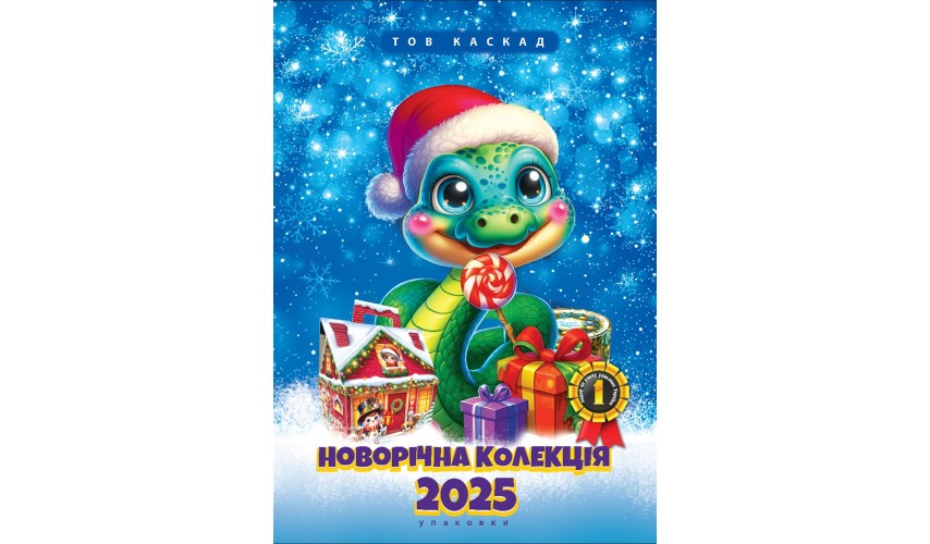 Новорічний каталог 2025