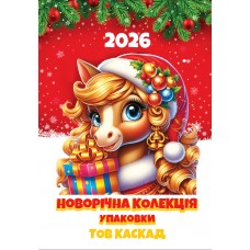Каталог упаковки до Нового року вже на сайті