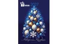 Новорічний каталог 2027
