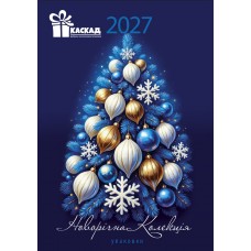 Новорічний каталог 2027 Новорічний каталог 2027