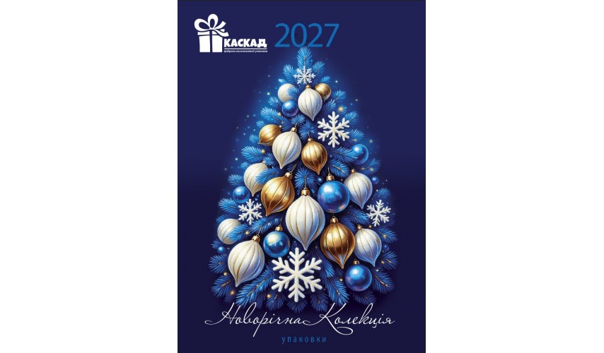 Новорічний каталог 2027