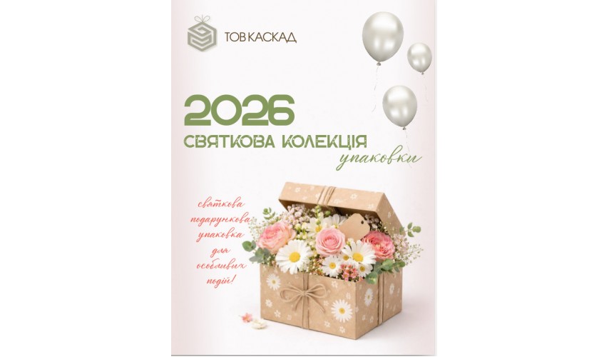 Весняна колекція 2026