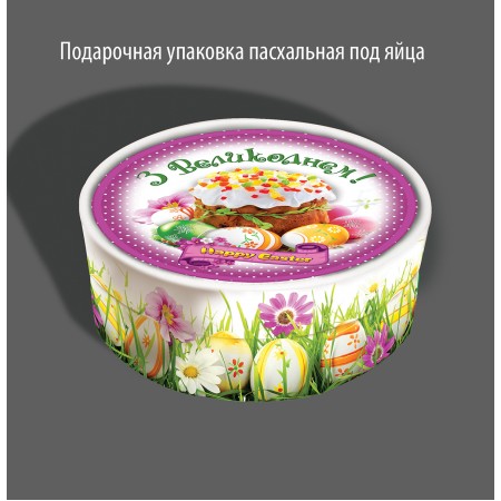 Святкова коробка тубус "Пасхальна" 22-79*11 (152*80 мм) 